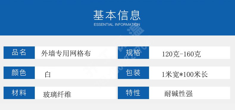 網格布（外墻專用）